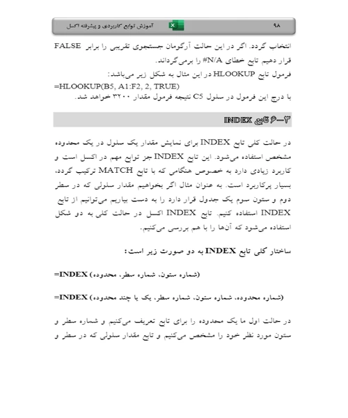 اموزش توابع کاربردی و پیشرفته excel - نمونه دوم - جزیره کتاب های الکترونیکی